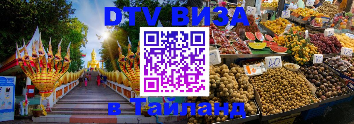 Цены на DTV визу в Таиланд — пакеты услуг, достаточно даже паспорта - 